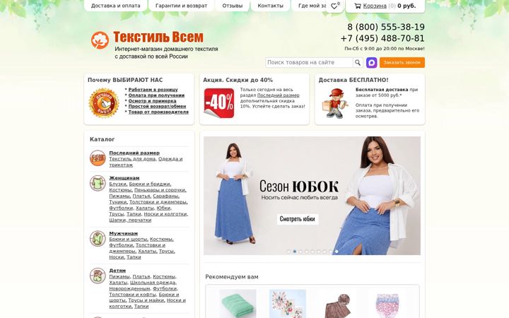 Screenshot of tekstil-vsem.ru