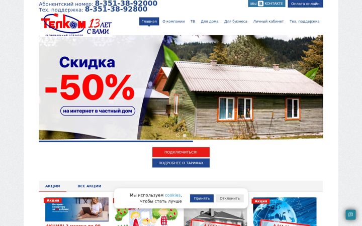 Captura de ecrã de tel-kom.ru