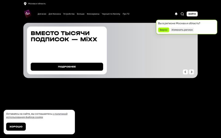 Screenshot ta' tele2.ru
