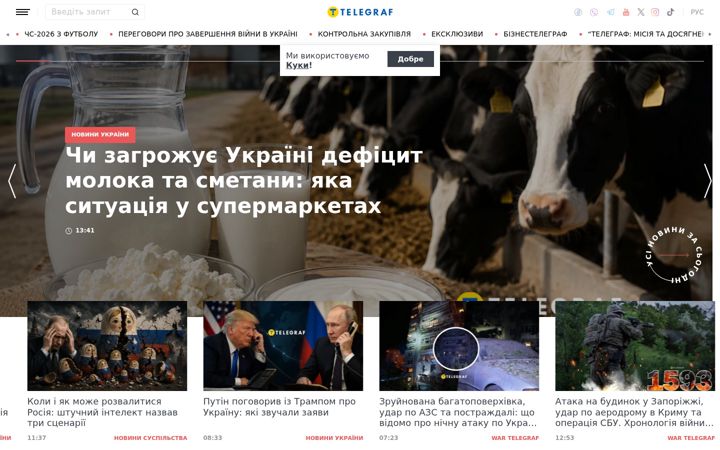 telegraf.com.ua