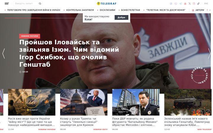 Screenshot of telegraf.ua