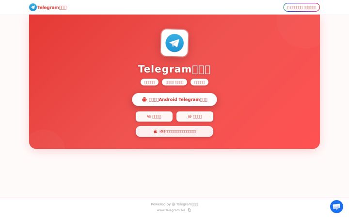 Screenshot of telegram.biz