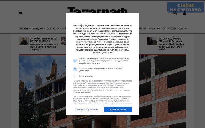 Screenshot of telegraph.bg