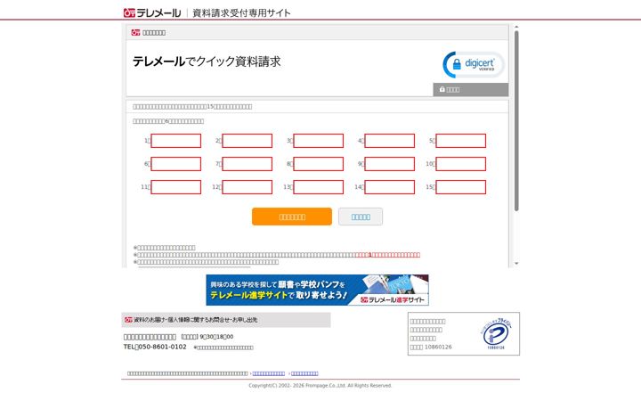 Screenshot of telemail.jp