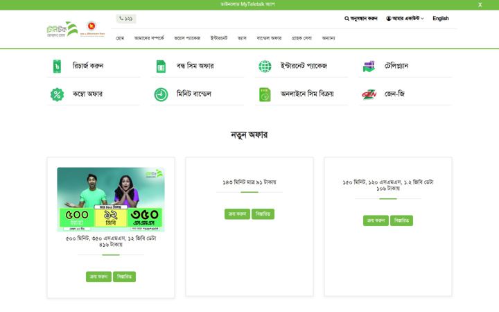 Screenshot of teletalk.com.bd