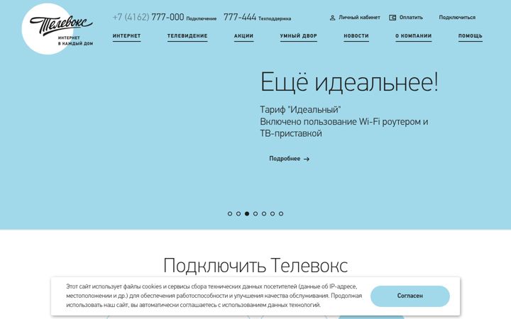 Екранна снимка на televox.online