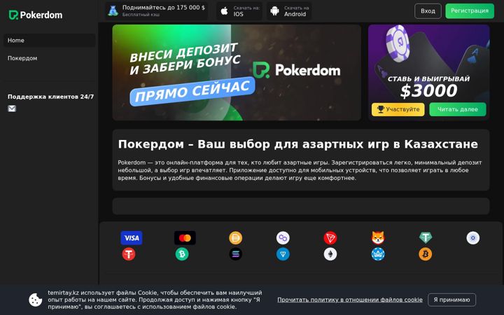 Screenshot of temirtay.kz