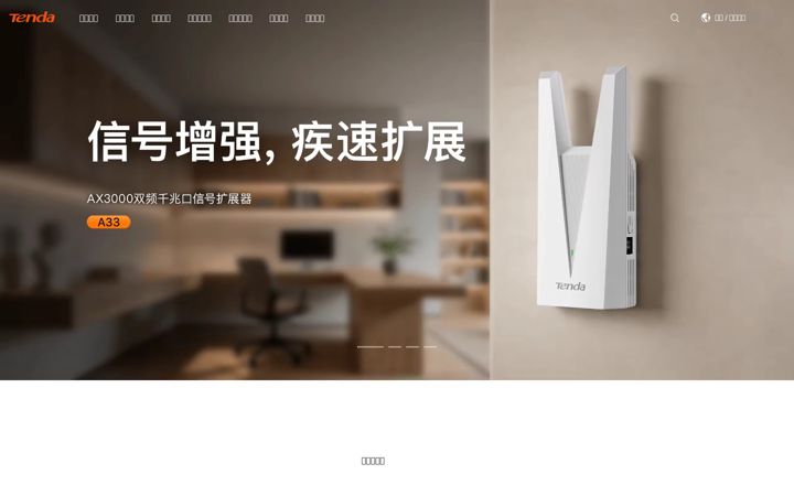 Captura de ecrã de tenda.com.cn
