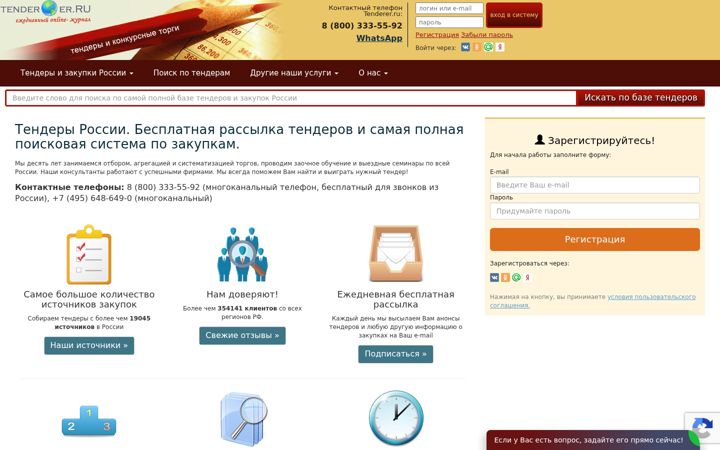 Screenshot of tenderer.ru
