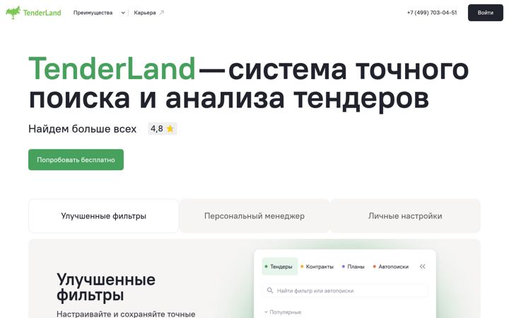 Screenshot of tenderland.ru