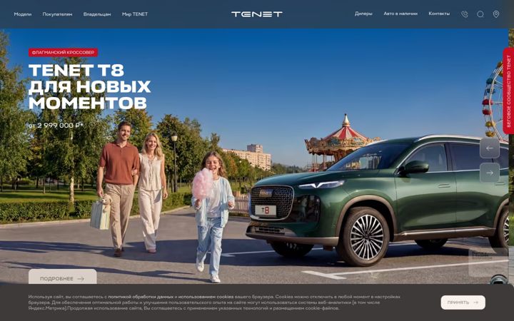 Ekrānuzņēmums no tenet.ru