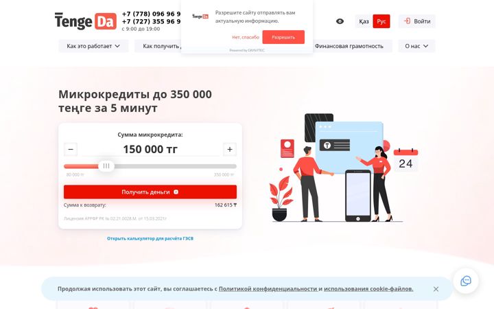 Screenshot von tengeda.kz