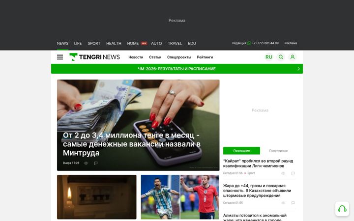 Capture d'écran de tengrinews.kz