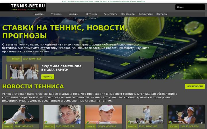 Screenshot ta' tennis-bet.ru