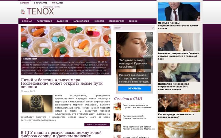 Screenshot of tenox.ru