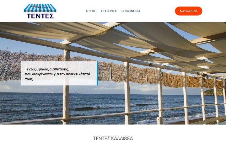 tentes-kalithea.gr