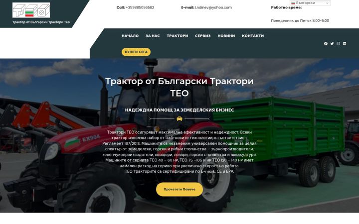 Screenshot of teo-bg.com