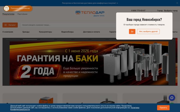 Screenshot of teplodar.ru