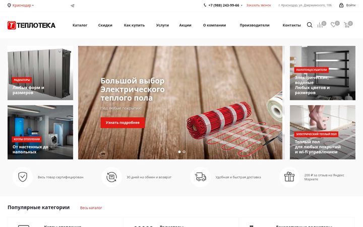 Screenshot of teploteca.ru