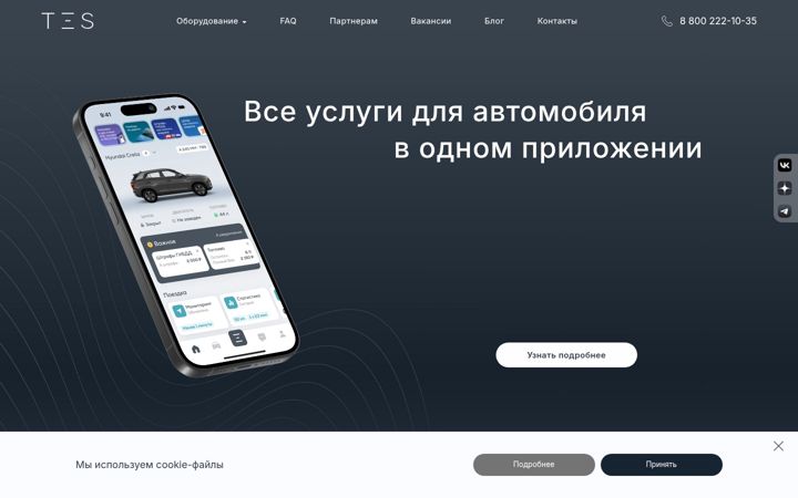 Екранна снимка на tes.store