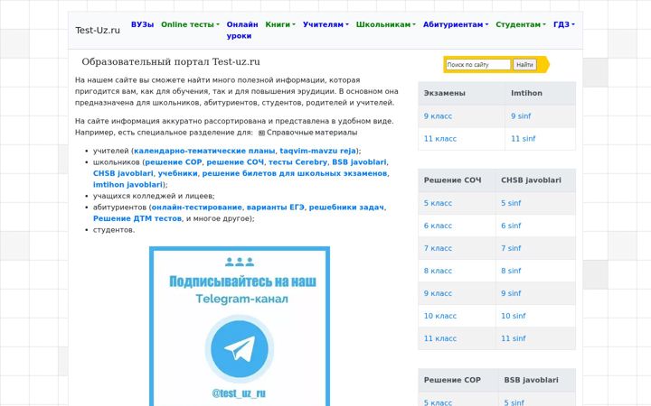 Screenshot van test-uz.ru