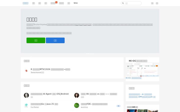Screenshot of testerhome.com