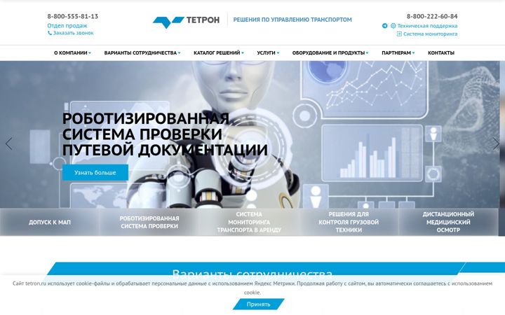 Screenshot of tetron.ru