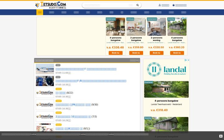Screenshot of tetsudo.com