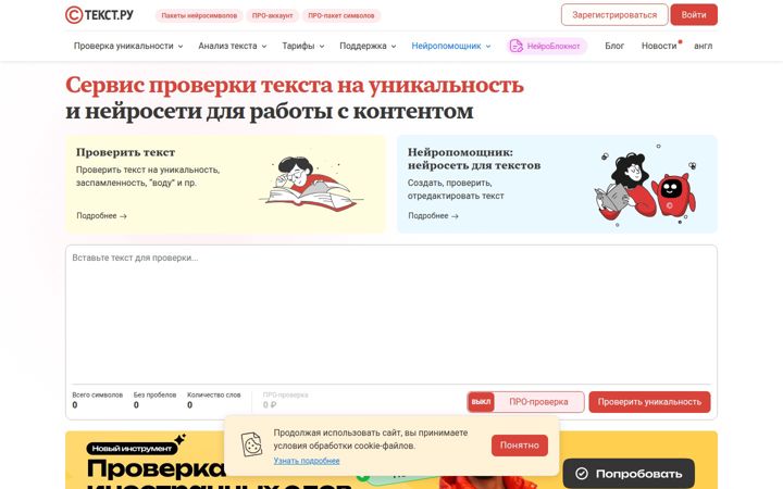 Snímek obrazovky text.ru