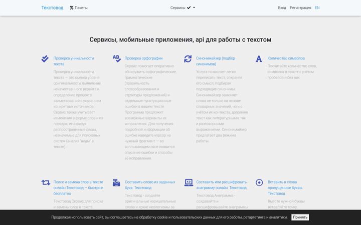 Screenshot of textovod.com