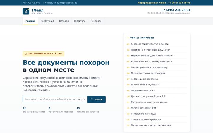 Screenshot of tfile.ru