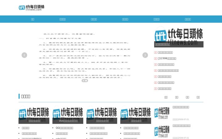 Screenshot of tftnews.com