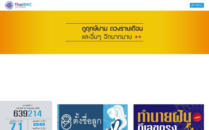Screenshot of thaiorc.com