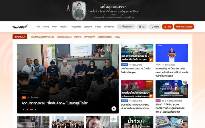 Screenshot of thaipbs.or.th