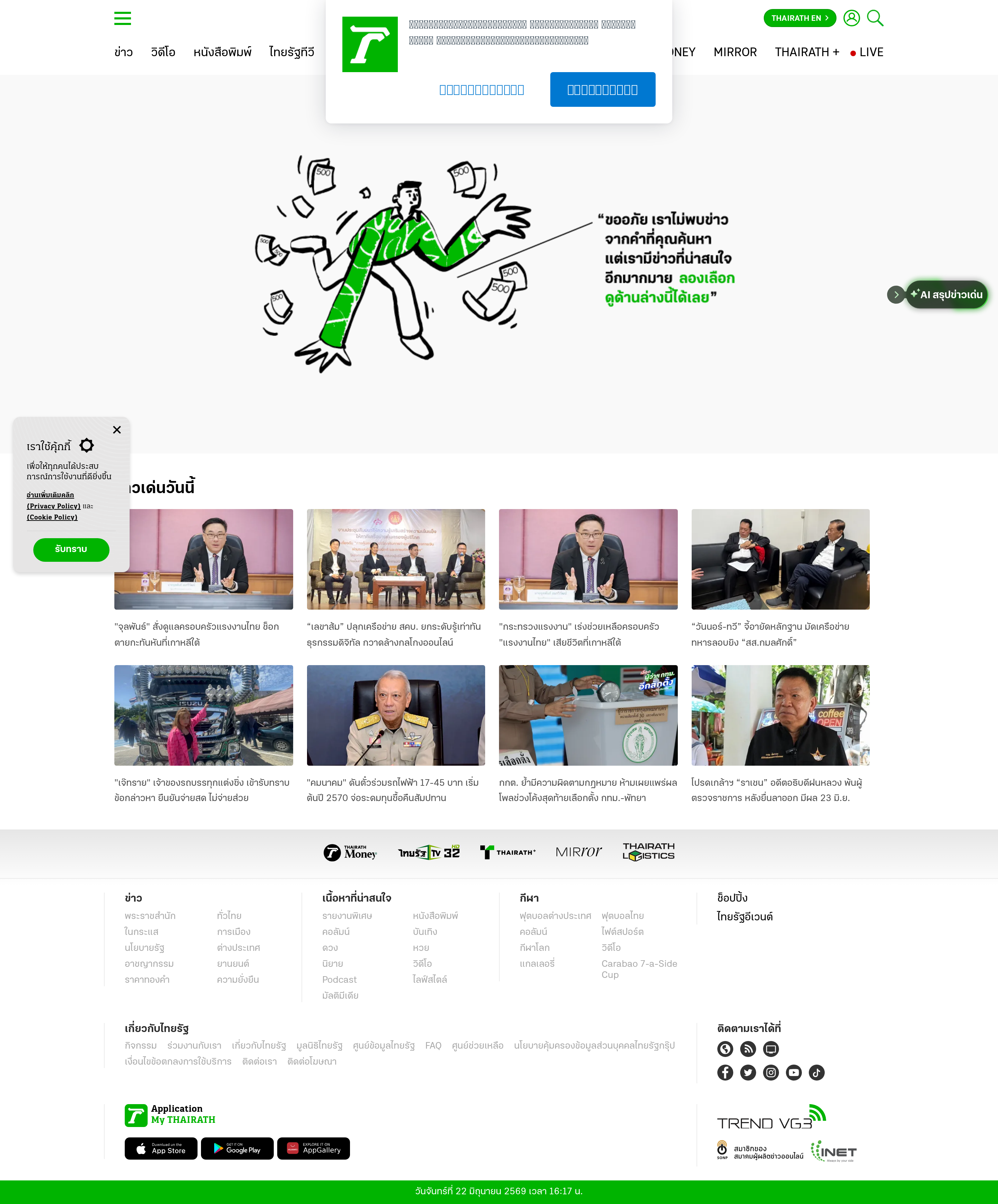 Screenshot of thairath.co.th