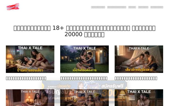 Screenshot of thaixtale.org