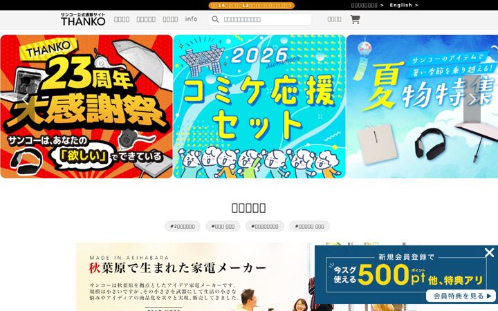 Screenshot of thanko.jp