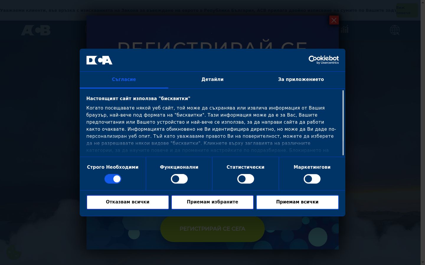 Capture d'écran de la bannière de consentement affichée avant toute interaction