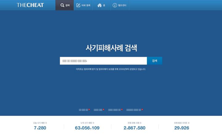 Screenshot of thecheat.co.kr