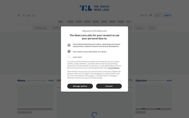 thenewslens.com