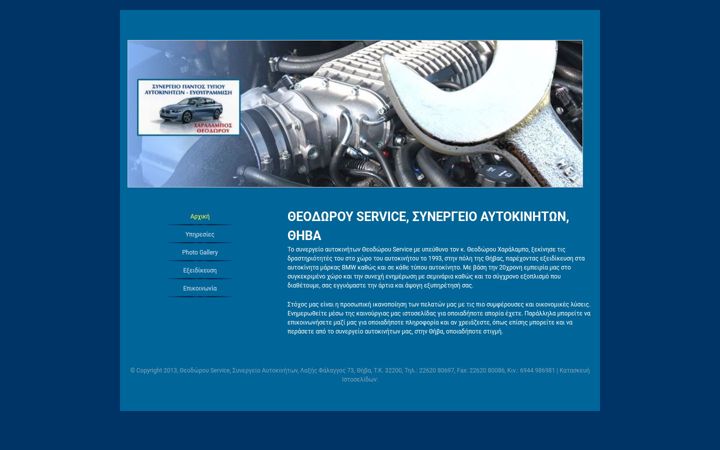 theodorou-service.gr