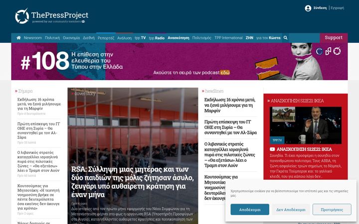 Screenshot of thepressproject.gr
