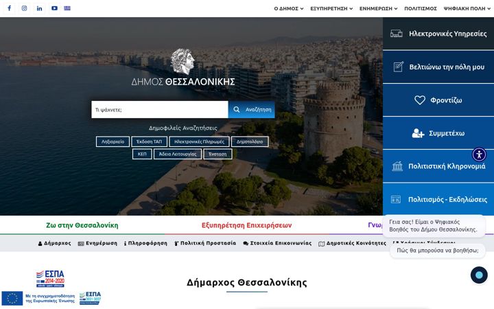 Captură de ecran a thessaloniki.gr