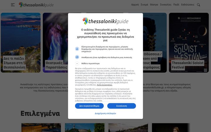 Screenshot of thessalonikiguide.gr