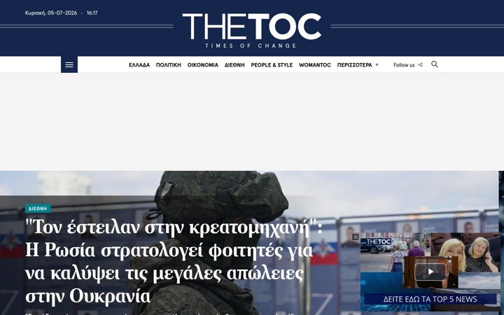 Zrzut ekranu thetoc.gr