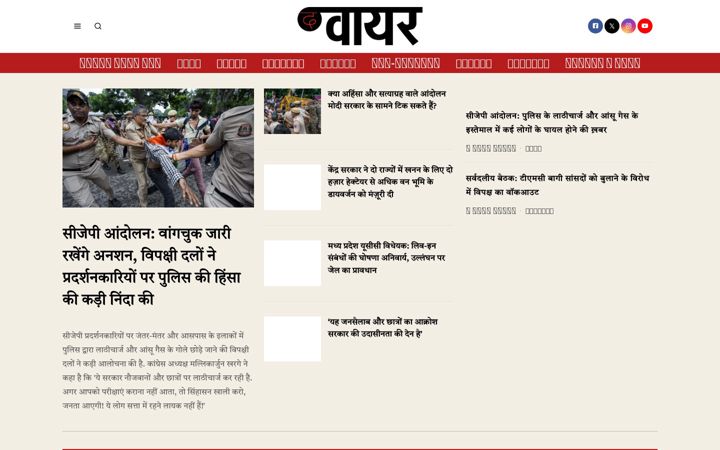Screenshot of thewirehindi.com