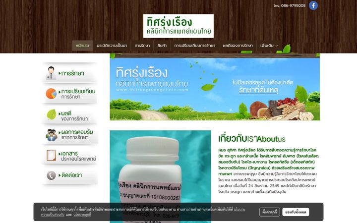 Screenshot του thitrungruangclinic.com