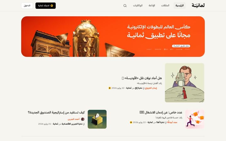 Screenshot of thmanyah.com
