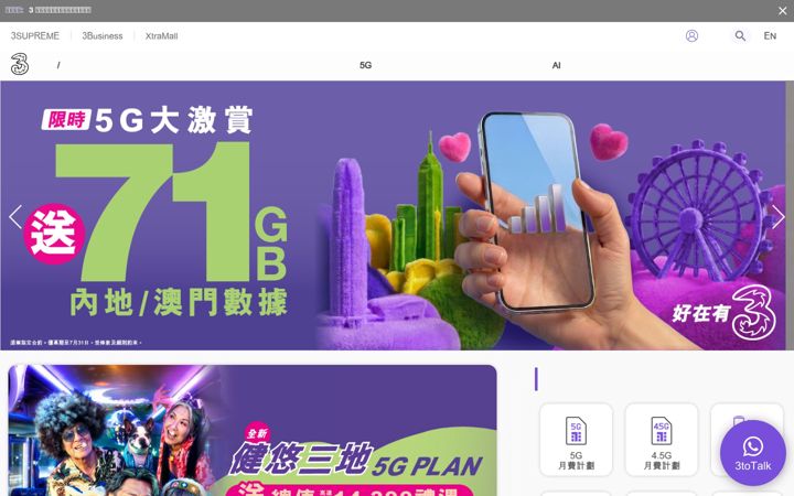 Screenshot of three.com.hk