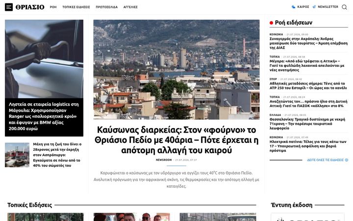 Captură de ecran a thriassio.gr